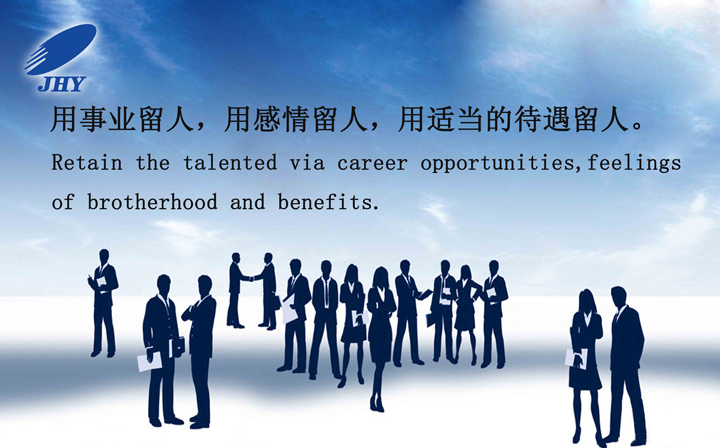 用事業留人，用感情留人